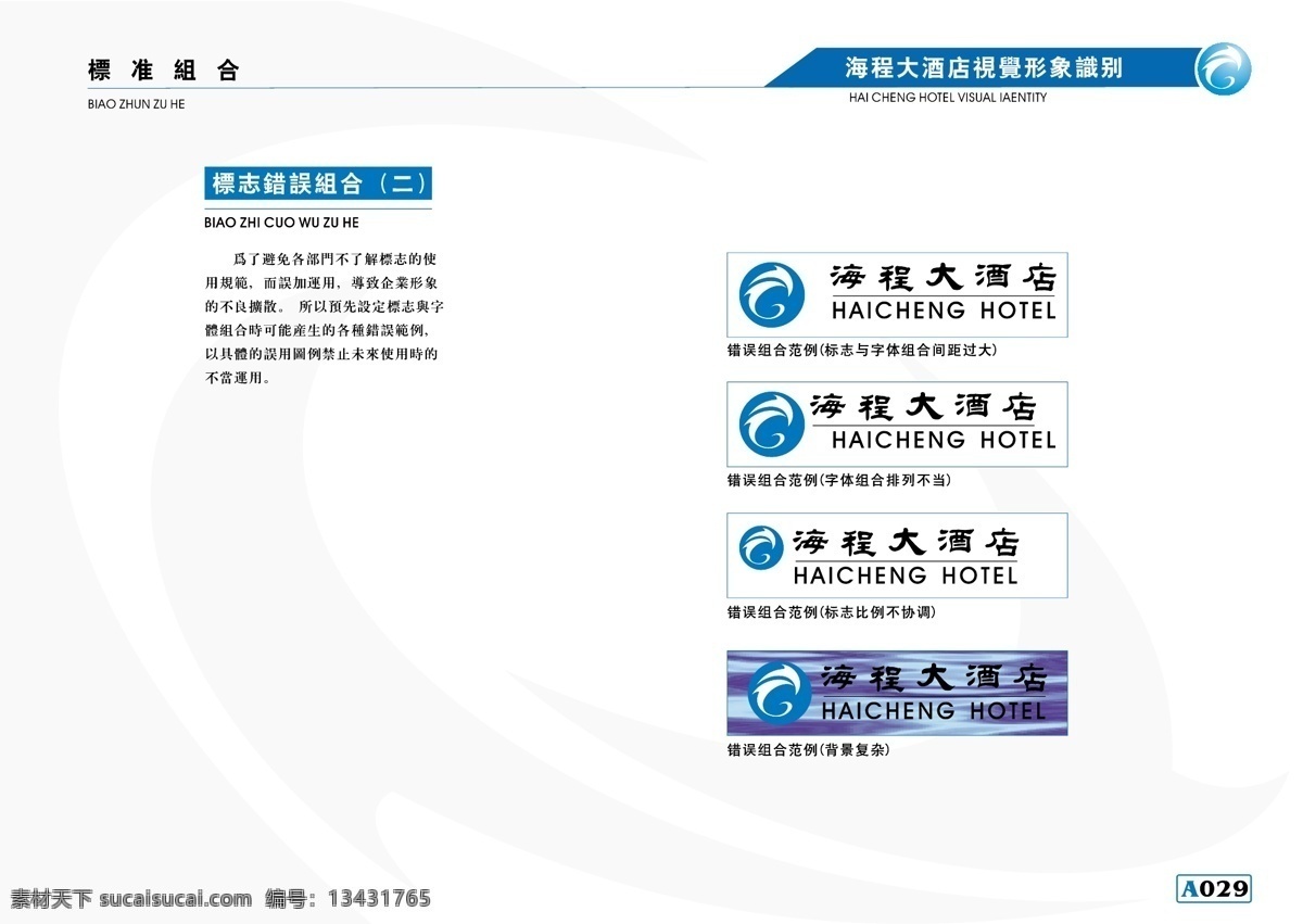 海程 大酒店 vis 矢量 文件 vi设计 vi宝典 手册a5