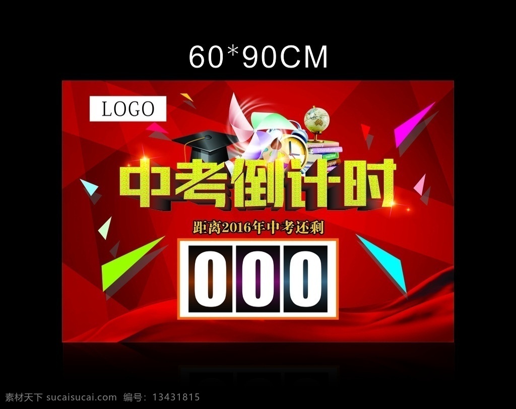 中考冲刺 倒计时牌 决战中考 迎战中考 高考倒计时牌 中考倒计时 成人高考 中考网 中考倒计时牌 中考展板 中考背景 学校展板 招生 学校文化 中考标语 中考光荣榜 中考目标 中学 毕业班 补习班招生 中考辅导班 中考海报 中高考补习班 中高考 高考宣言 学校标语 高考 高考冲刺 招生海报