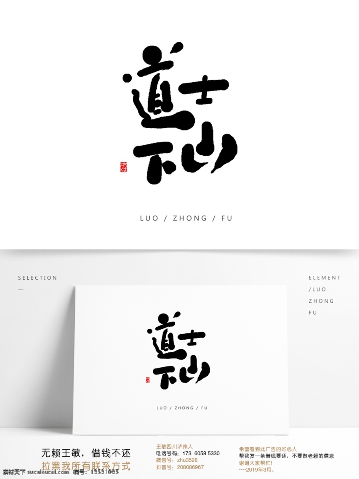 道士 下山 手写 字体 手写字体设计 书法字体设计 日式风格字体 字体设计 字体标志 餐饮行业字体 餐饮品牌字体 中国风字体 好看字体设计 手写日式字体 风味油在字体 罗中付 罗中付字体 道士下山字体