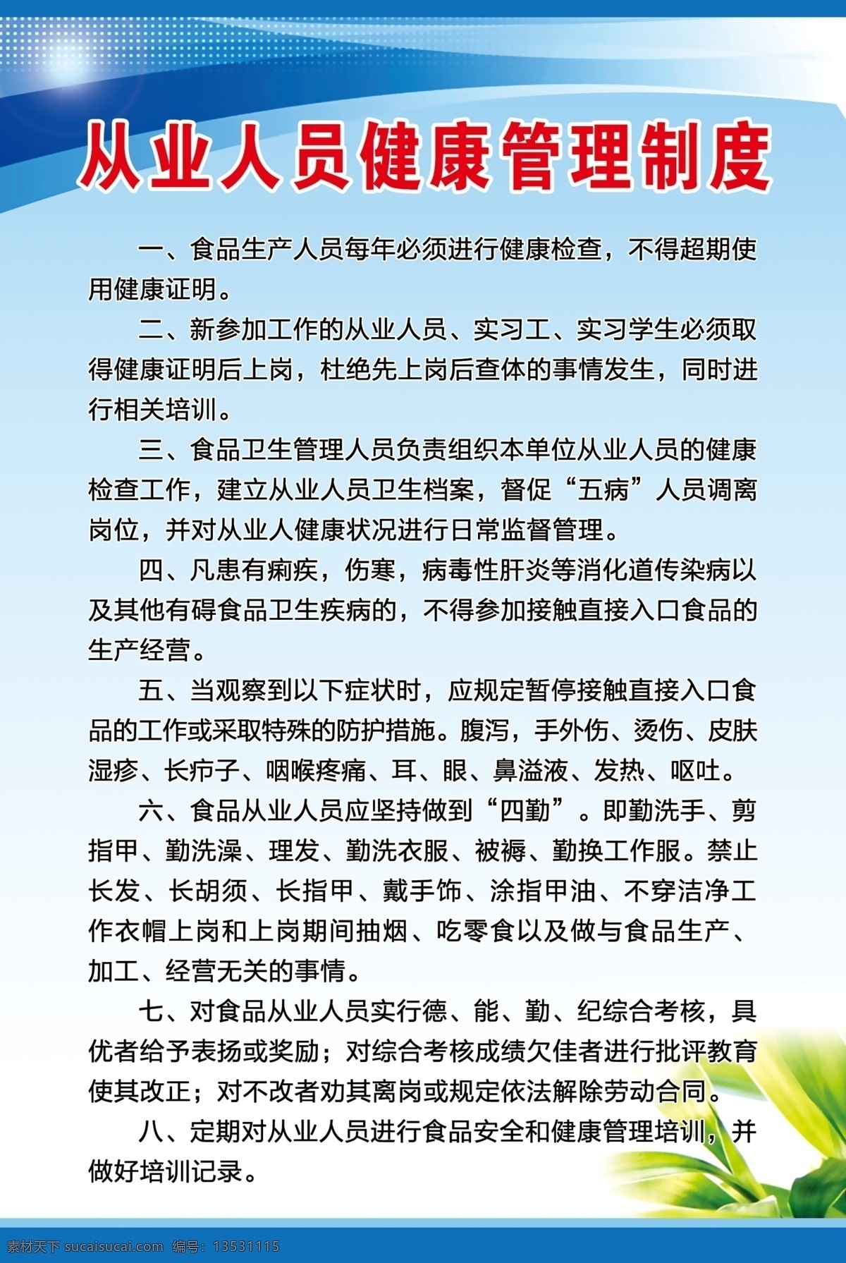 从业规程 规章制度 制度牌 企业展板 公司挂图 花朵 简约背景 蓝色线条 展板背景 从业人员制度 健康管理制度 分层