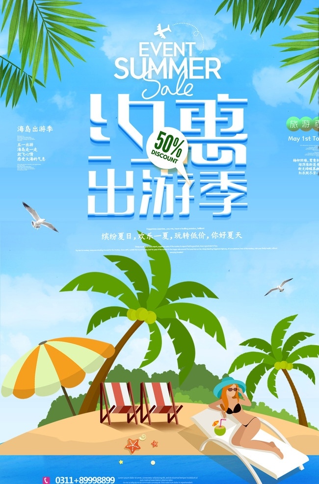 约惠出游季 旅行 旅游 旅游展架 国外旅游 环球旅游 自驾游 出国旅游 世界旅游 度假 旅游海报 旅游宣传单 旅游广告 旅游公司 世界那么大 我想去看看 旅游特价 旅游单页 旅游dm 旅游展板 旅游彩页 旅游旅行社 出发吧我们 旅游插画 旅游网站 旅游去哪里 畅游世界 海外旅游 旅游节
