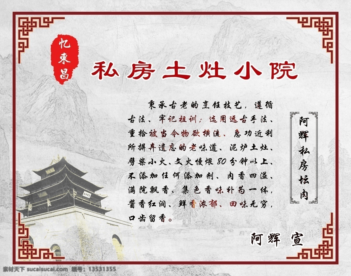 忆东昌 复古 背景 中国风 复古背景 餐厅展板 边框 印章