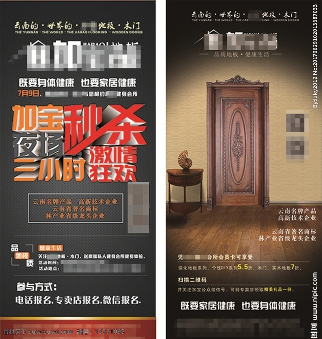 夜场秒杀 地板 地板x展架 地板高档展架 黑色背景展架 秒杀 激情狂欢 木门x展架