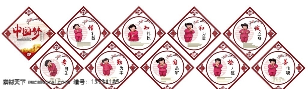 中国梦 工艺广告 价值观 勤为本 孝当心 梦娃