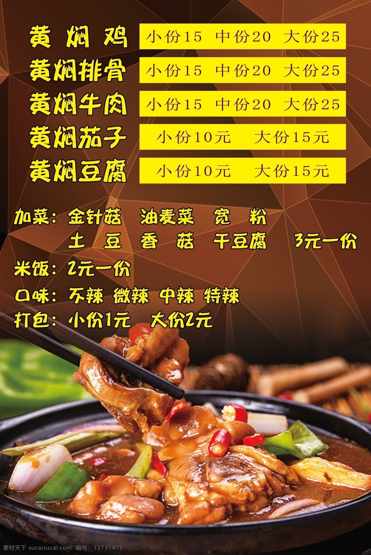 黄焖鸡米饭 黄焖鸡 黄焖牛肉 黄焖豆腐 黄焖 分层