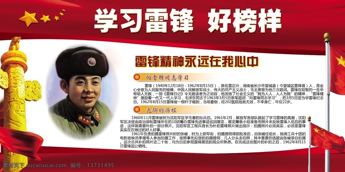 学雷锋宣传栏 学雷锋 学习雷锋 雷锋 雷锋宣传栏 学雷锋手抄报 学雷锋活动 学雷锋展板 学雷锋日 学习雷锋日 弘扬雷锋精神 雷锋纪念日 雷锋记念日 学雷锋板报 学雷锋活动日 雷锋活动日 雷锋精神 学习雷锋板报 学习雷锋展板 学习雷锋海报 三月学雷锋 学雷锋树新风 学雷锋精神 雷锋展板设计 医院宣传文件