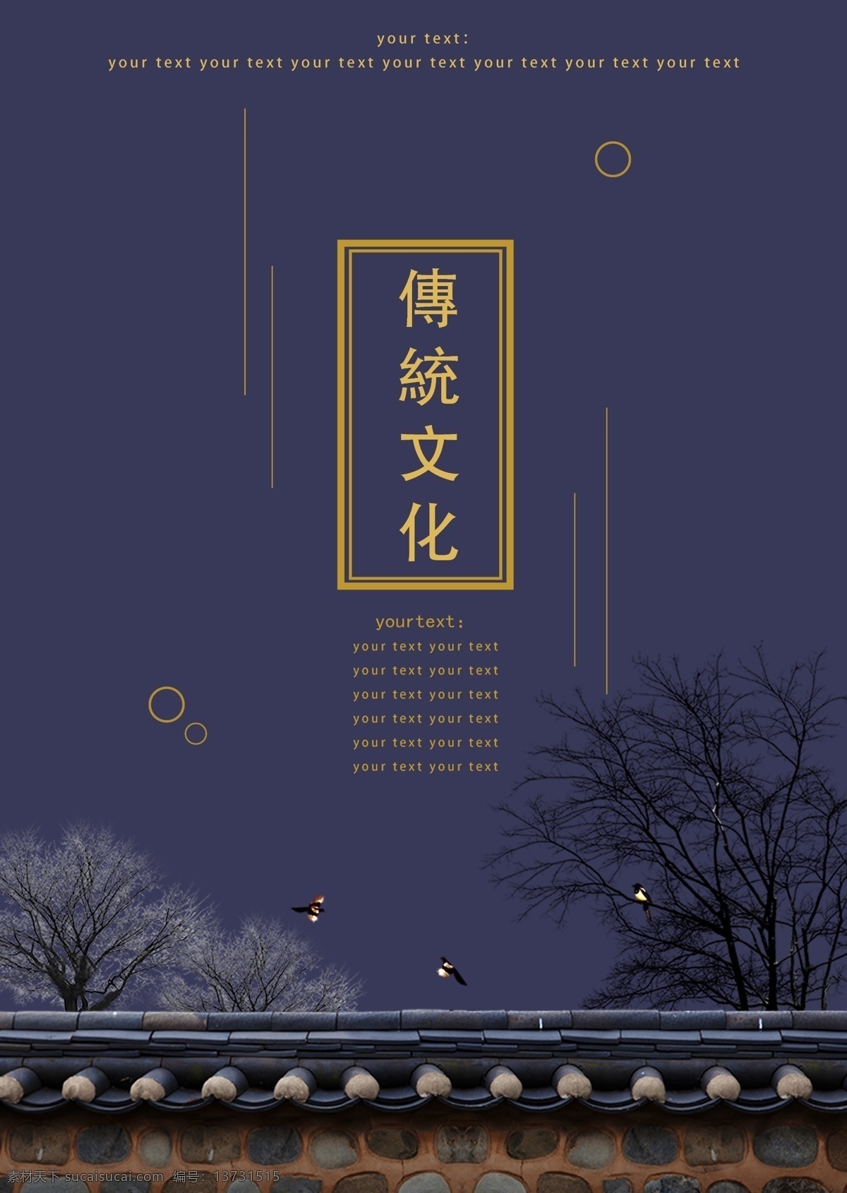 古典文化海报 古典 传统 节日 海报 宫殿 黑色 分支机构