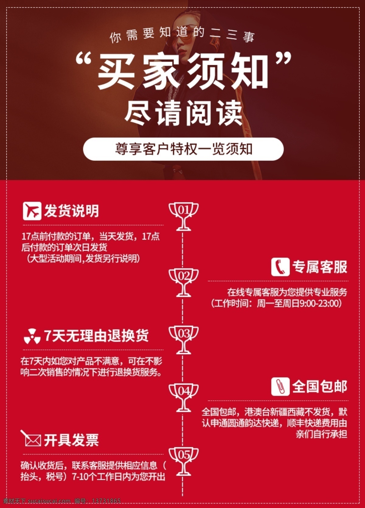 买家 购买 购物 须知 天猫 淘宝 详情页 通用模板 购物须知 网店素材 淘宝界面设计 淘宝装修模板