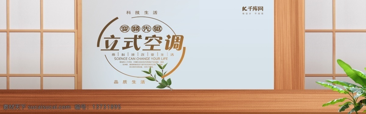 电商 淘宝 数码 家电 空调 海报 banner 变频柜机 家居风格 冷淡灰 简约 家电空调 数码家电海报 空调海报