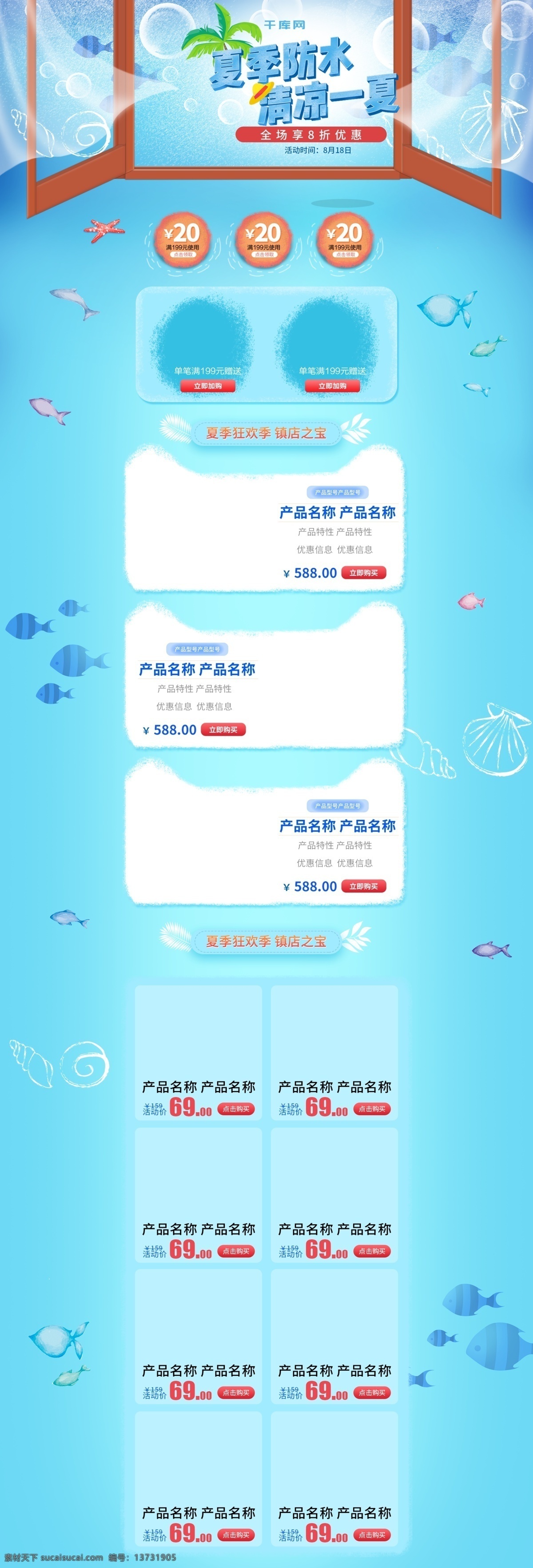 电商 淘宝 818 暑期 促 活动 蓝色 清凉 窗帘 首页 夏季 夏日 夏季促销 窗户 螃蟹 鱼群 气泡 暑期促