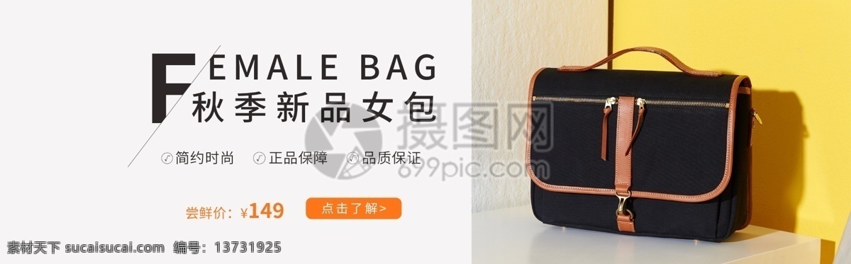 女包 淘宝 banner 秋季上新 正品 电商 天猫 淘宝海报