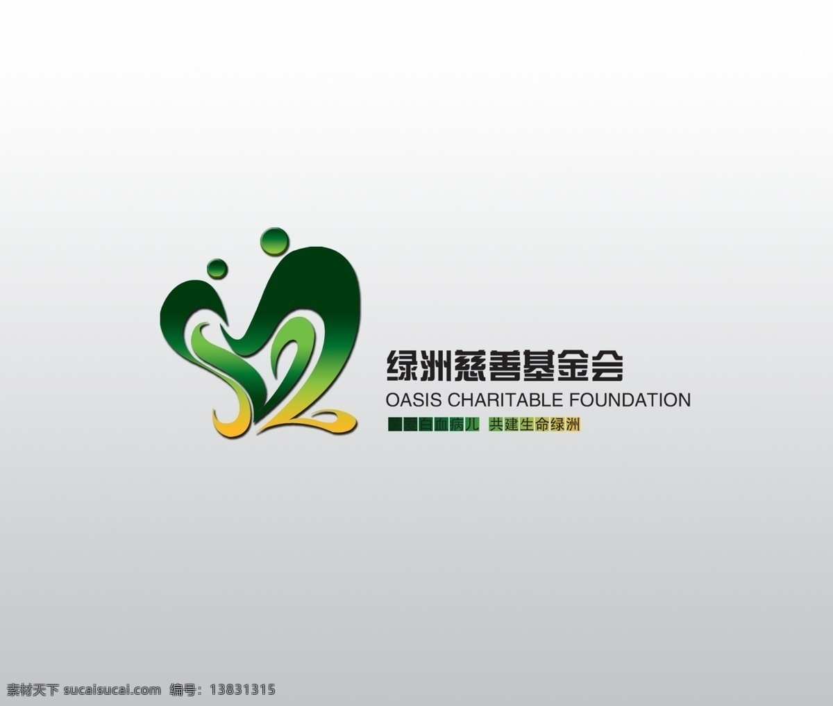 logo logo设计 爱心 公益 标识标志图标 标志设计 慈善logo 模板下载 公益logo 慈善标志 广告设计模板 源文件 psd源文件