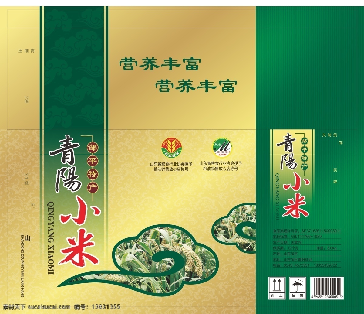包装设计 餐饮美食 米包装 生活百科 食品 五谷杂粮 青阳 小米 展开 图 矢量 模板下载 psd源文件