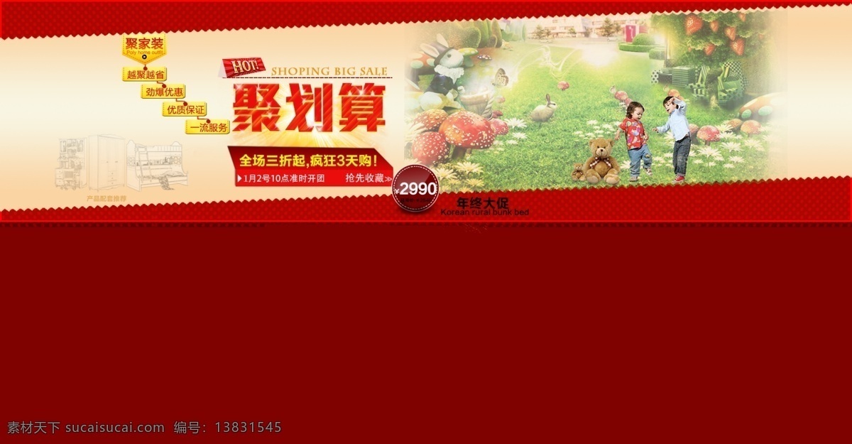 促销广告 聚划算 狂欢节 全场五折 双12 双12海报 淘宝促销广告 淘宝界面设计 淘宝 聚 划算 促销 页 广告 模板下载 秒杀购物 年终盛典 淘宝装修模版 源文件 淘宝素材 淘宝促销标签
