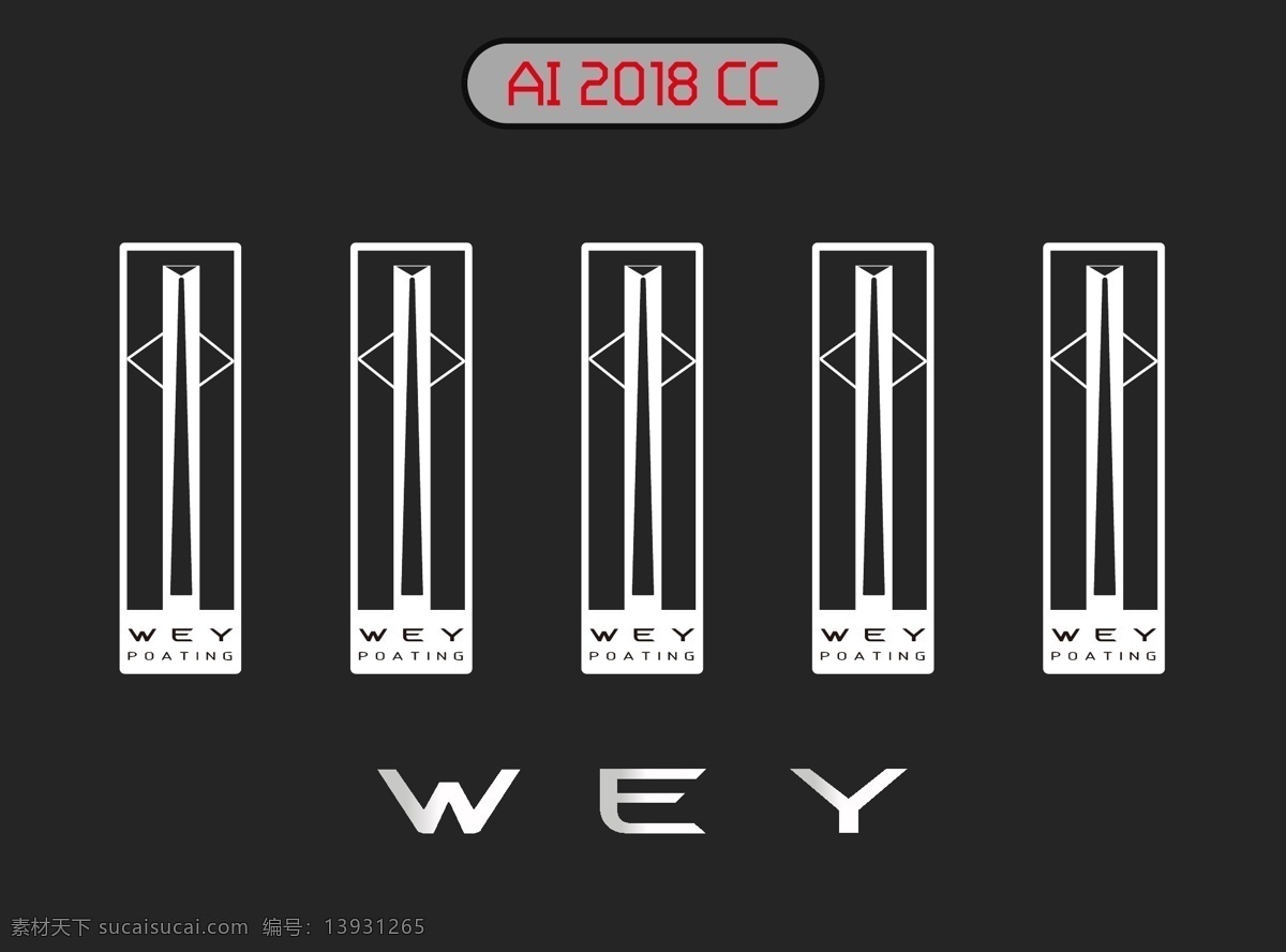 wey 魏 派 中国 豪华 suv 品牌 魏派 长城汽车 豪华suv 中国汽车品牌 插电混动 车展 开创者 魏建军 创始人 logo 标志 矢量 vi logo设计