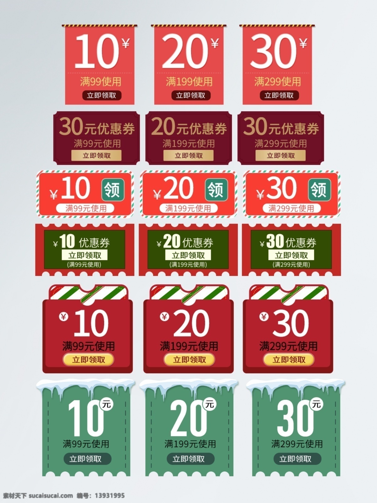 圣诞节 大 促 优惠券 绿色 红色 天猫 大促 活动 领券 淘宝