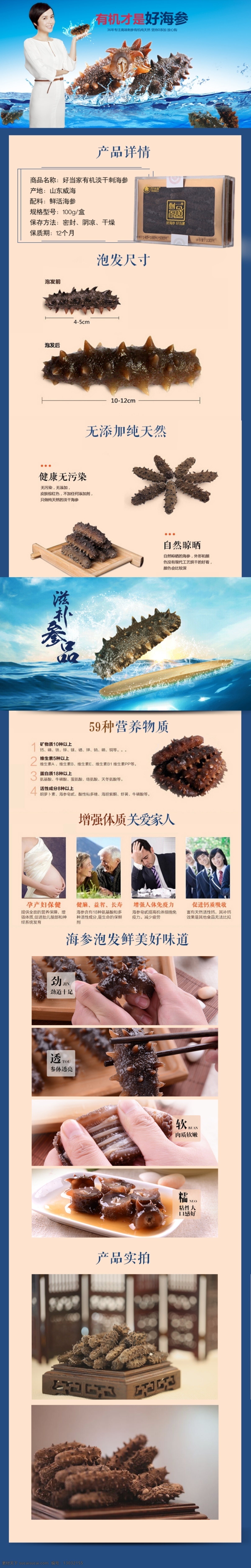 有机 淡 干 海参 详情 页 淘宝详情页 海参详情页 礼盒海参 淘宝素材 淘宝 店铺