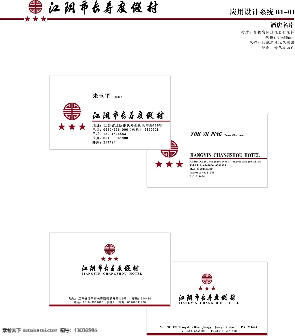 江阴 长寿 渡假村 vi vi设计 矢量 文件 宝典 应用系统 b1 海报 其他海报设计
