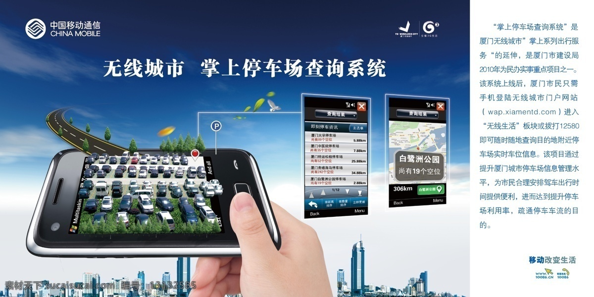中国移动 掌上 停车场 3g 分层 手机 移动 源文件 中国 矢量图 现代科技