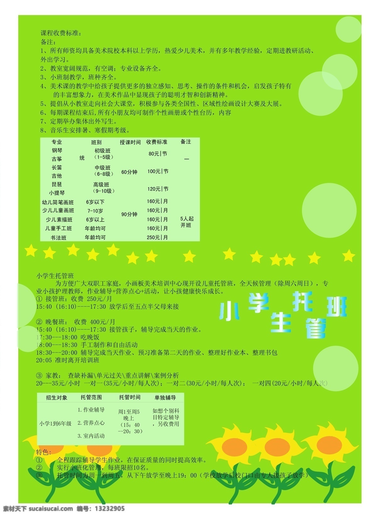 艺术 培训中心 宣传海报 dm宣传单 画板 绿色 太阳花 宣传单 幼儿 艺术培训班 矢量 企业文化海报