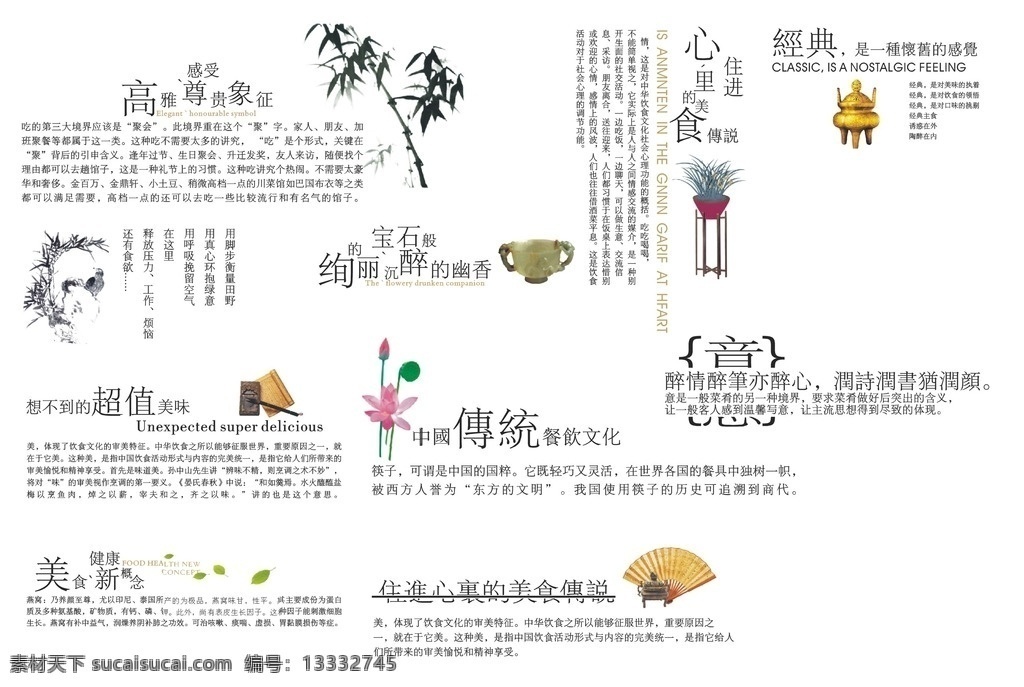 菜谱 内页 修饰 文字 内页修饰文字 菜谱标题 菜谱抬头修饰 菜谱修饰语言 艺术文字 酒店菜谱设计 菜单菜谱