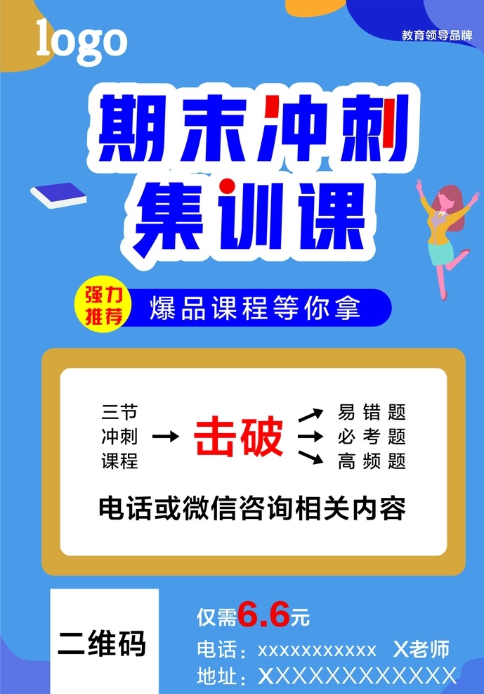 教育培训海报 培训单页 海报 教育宣传 矢量