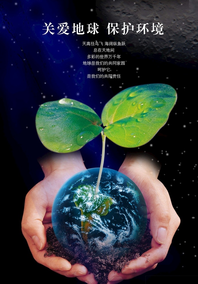 保护 地球 绿化 背景图 保护地球 环境污染 环境
