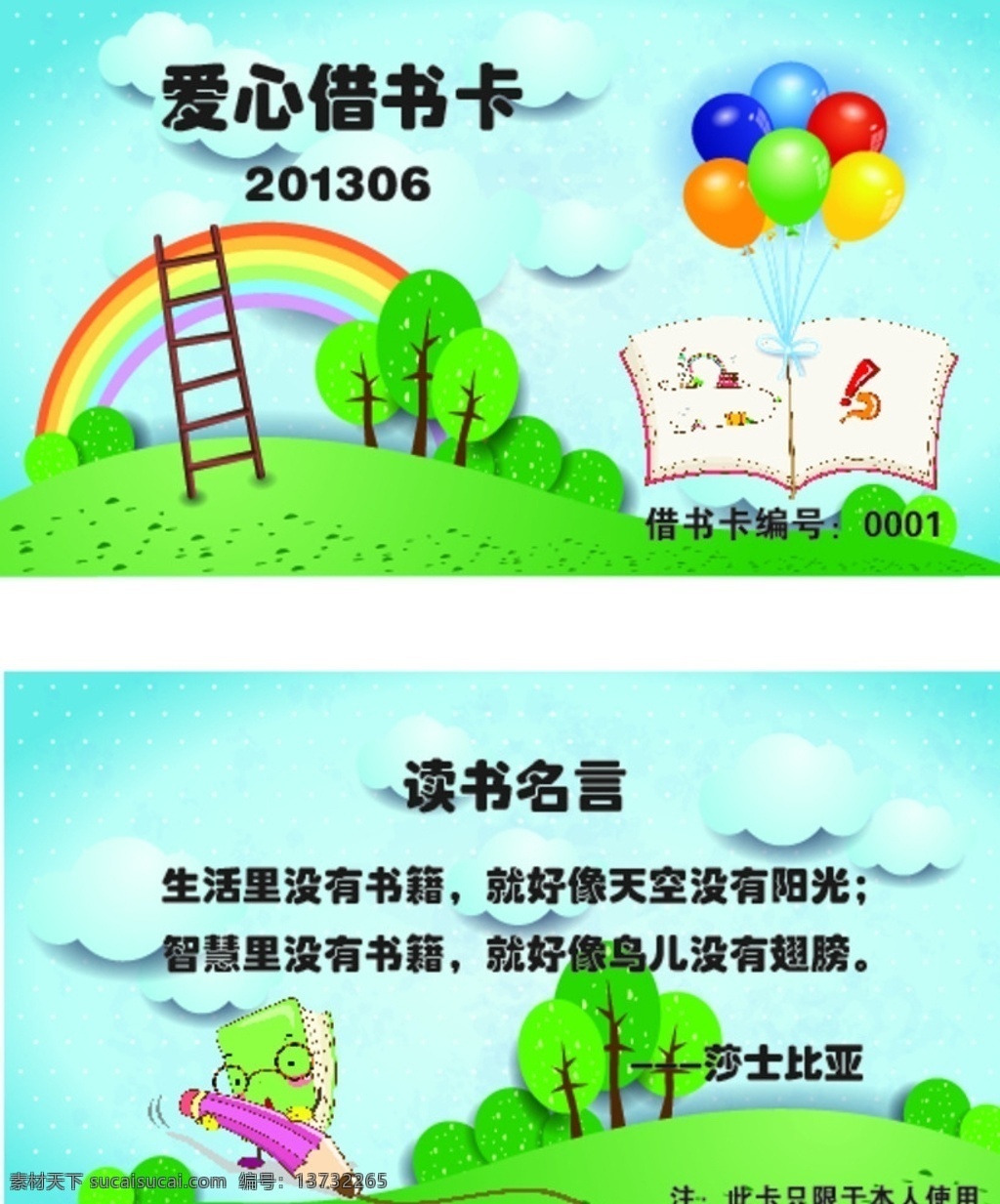 爱心借书卡 借书证 卡片 借书卡 儿童 树 气球 铅笔 草 彩虹 梯子 书本 白云 蓝天 矢量 可爱卡通 名片卡片