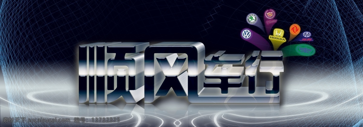 车行门头广告 中文字 英文字 网格效果 花纹效果 蓝色渐变背景