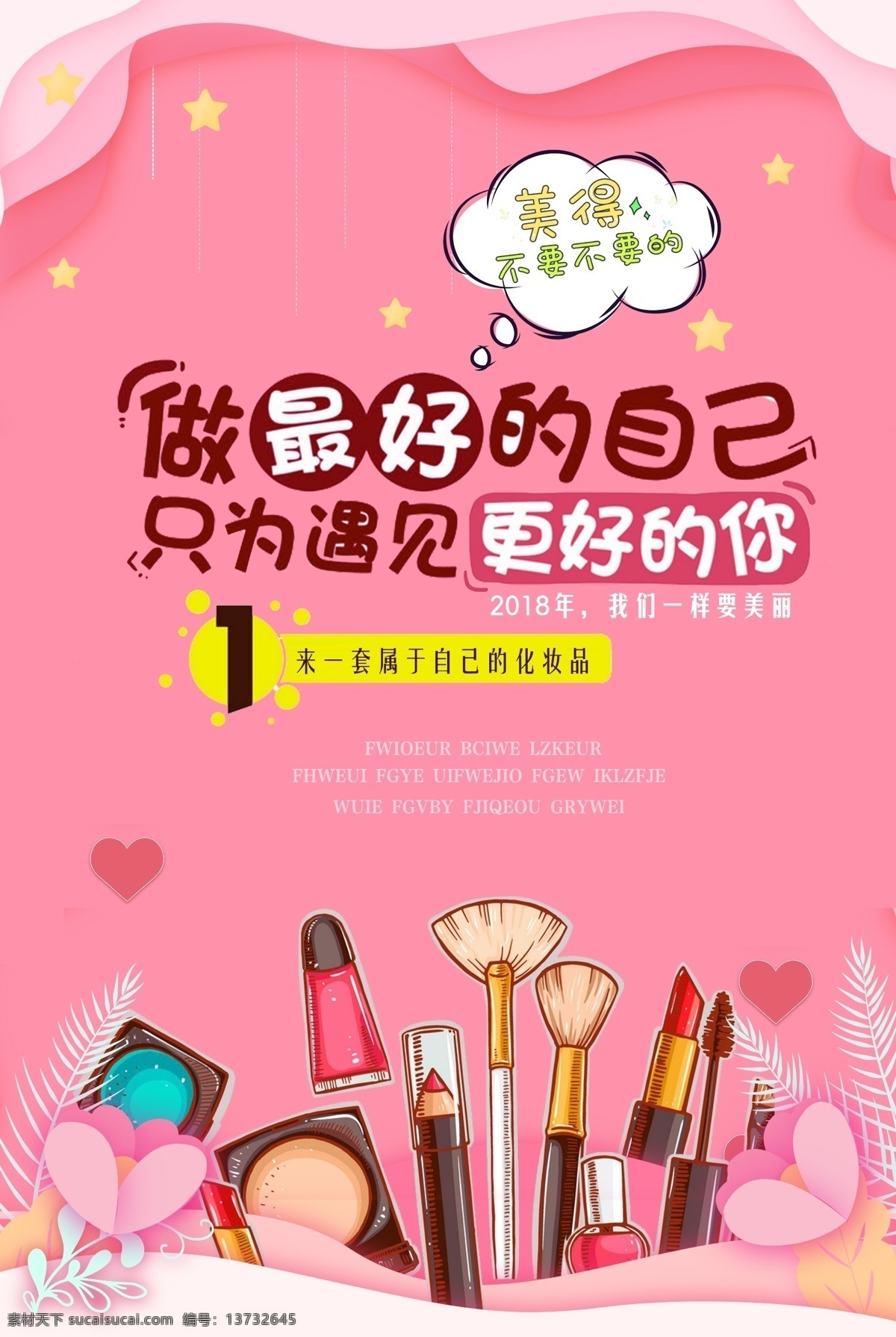夏季 美 妆 促销 海报 美妆 化妆品 粉色 爱美 美妆海报 化妆品海报 口红 画笔 眉笔