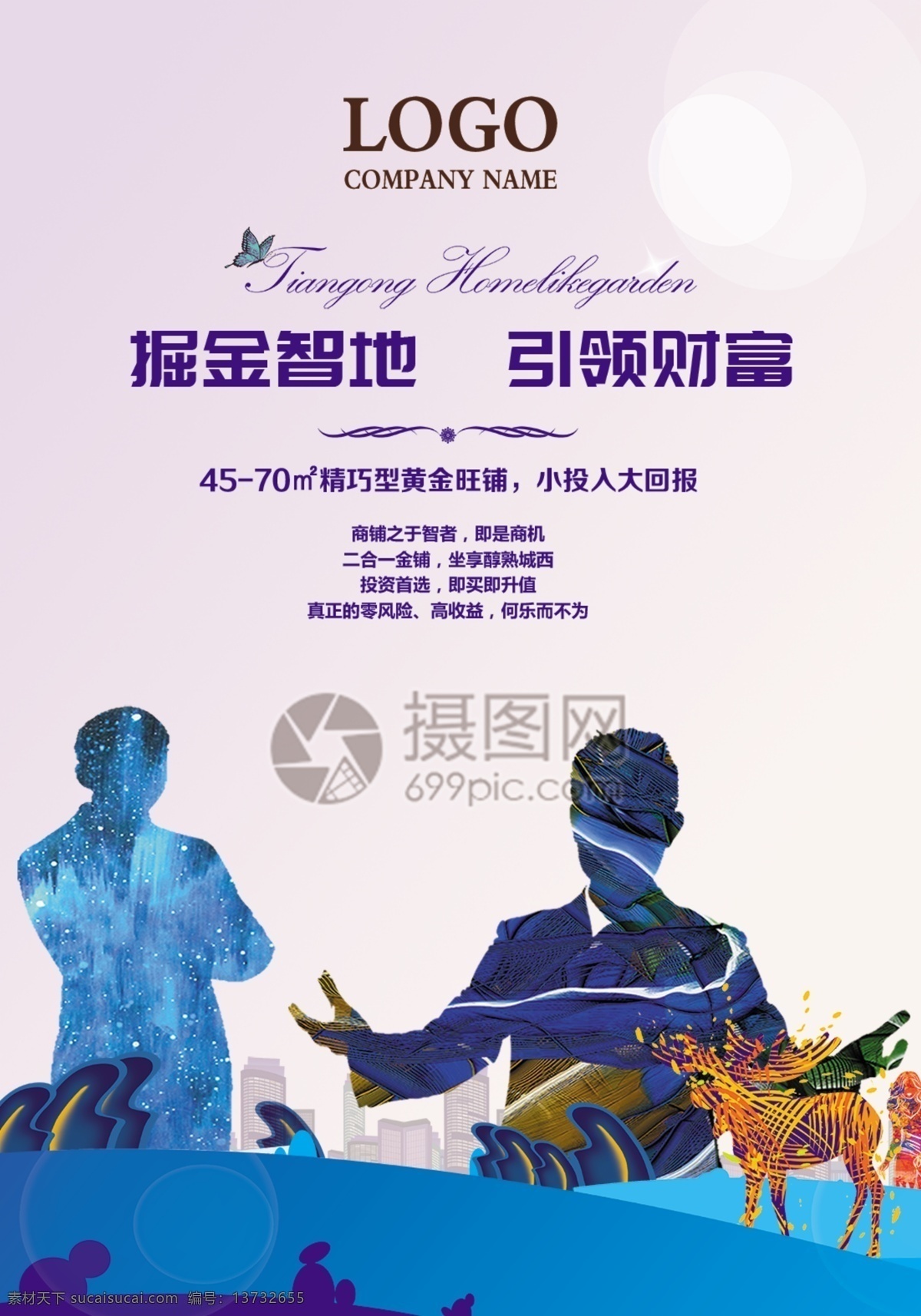 房地产 宣传海报 财富 楼盘 楼市 地产 楼房 房产海报
