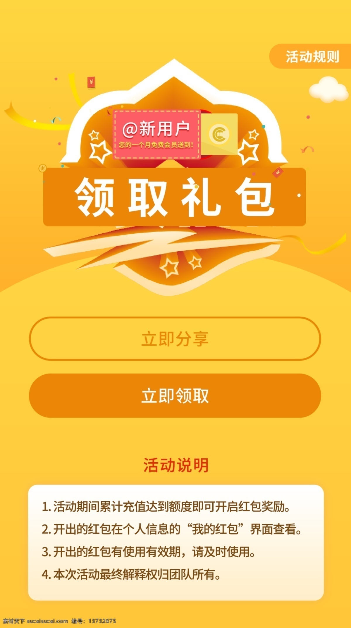渐变 简约 插画 清新 金融 启动页