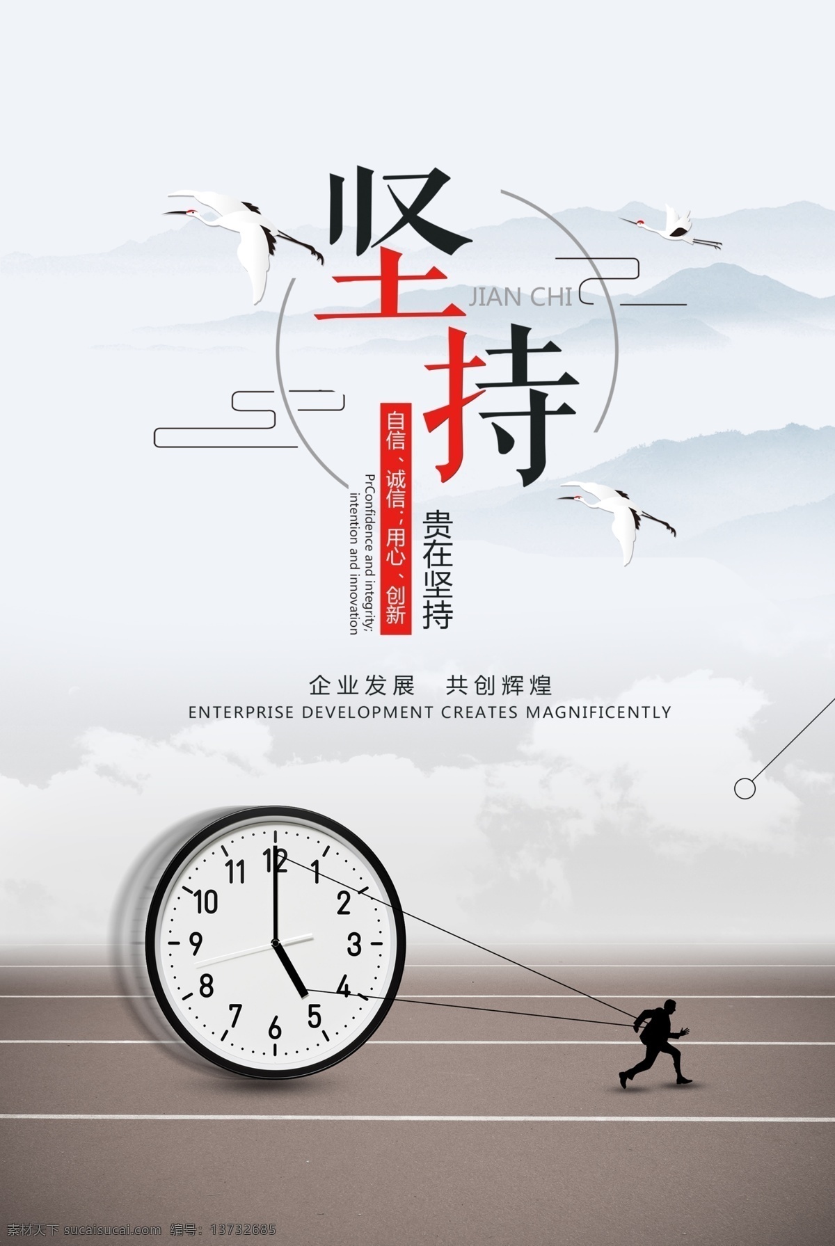 坚持标语 坚持海报 企业 企业文化 企业标语 企业海报 企业文化模板 企业宣传标语 企业文化海报 企业文化画册 企业文化标语 企业文化宣传 企业文化挂画 企业文化手册 企业文化挂图 车间标语 企业文化素材 企业文化展板 企业文化精神 集团企业文化 工厂企业文化 企业展板 企业文化墙 金融企业文化