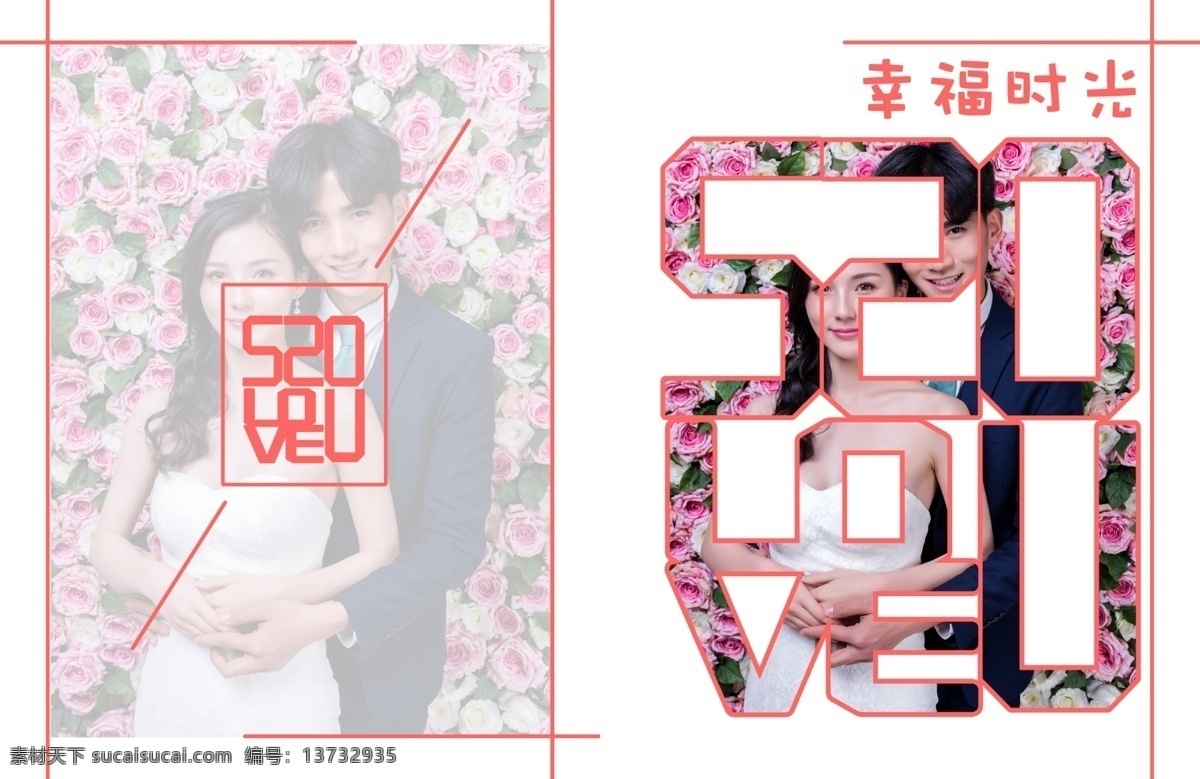婚纱摄影 封面 520 love 婚纱