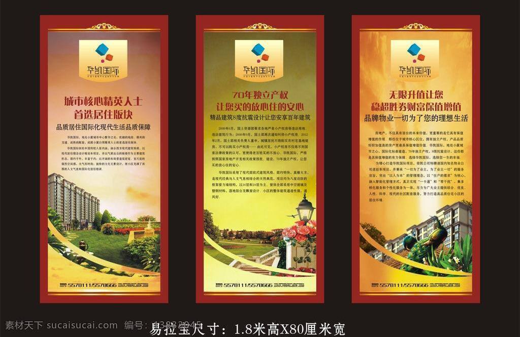 地产易拉宝 欧式展架 地产 易拉宝 矢量 模板下载 地产展架设计 金色展架设计 住宅展架设计 矢量图 建筑家居