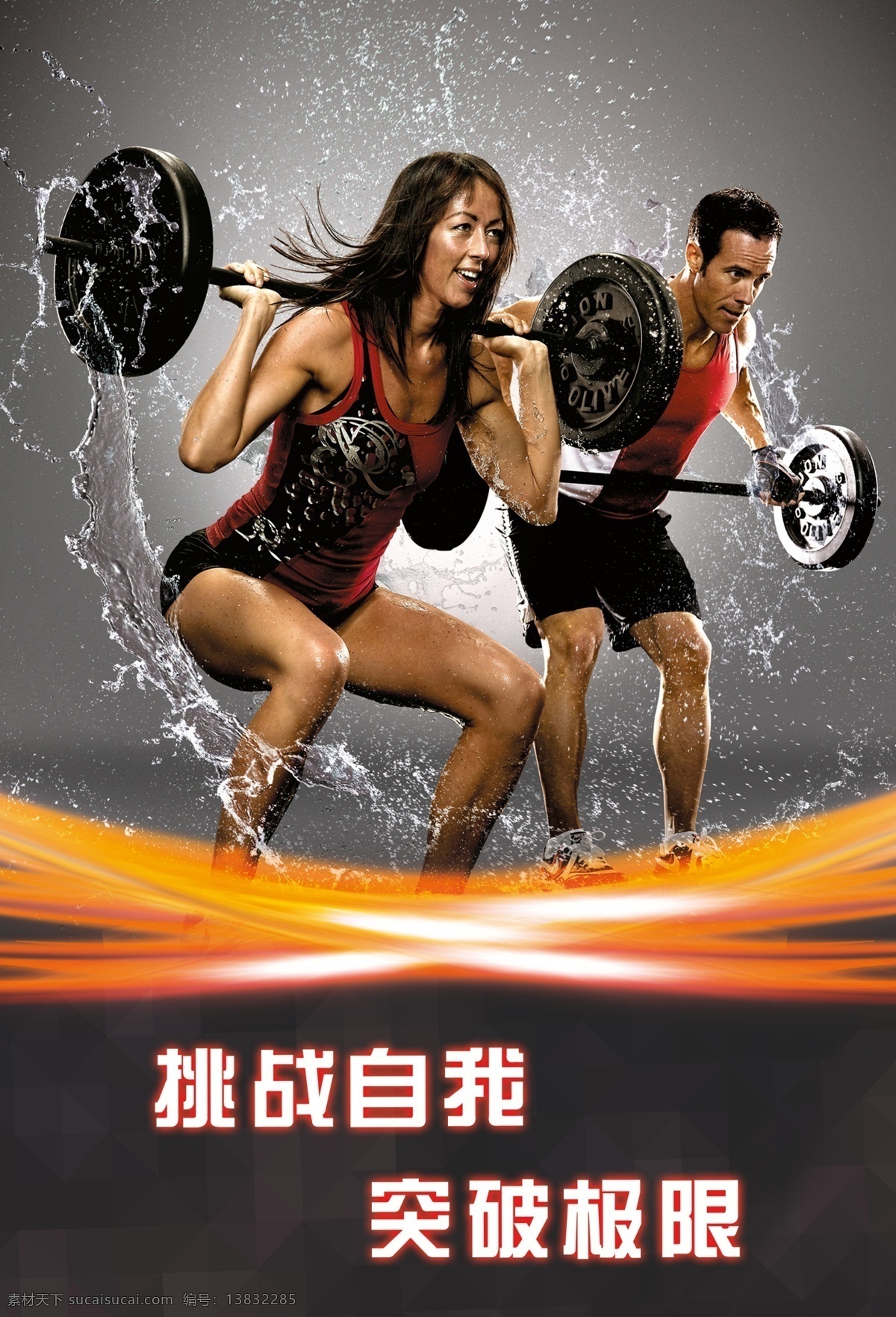 健身会所展板 健身中心展板 运动城展板 健身会所海报 健身会所裱板 展板模板