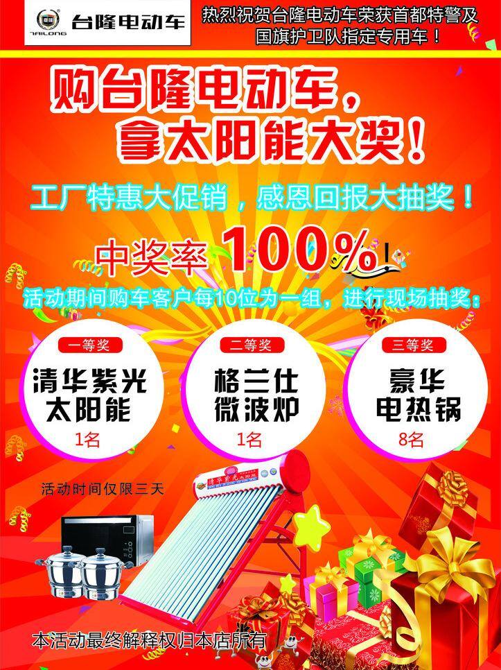 活动 彩页 电磁炉 电动车 红色背景 活动彩页 礼品包 台隆电动车 矢量