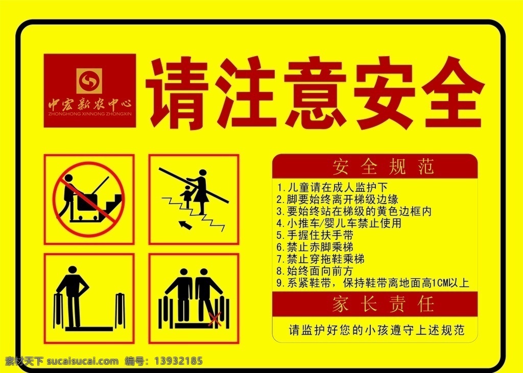 电梯警示牌 电梯 提示牌 警示牌 温馨提示 注意安全 黄色 标志图标 公共标识标志