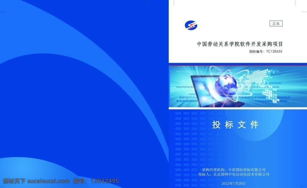 招标封面 封面设计 地球 线条 科技画册 画册设计 广告设计模板 源文件