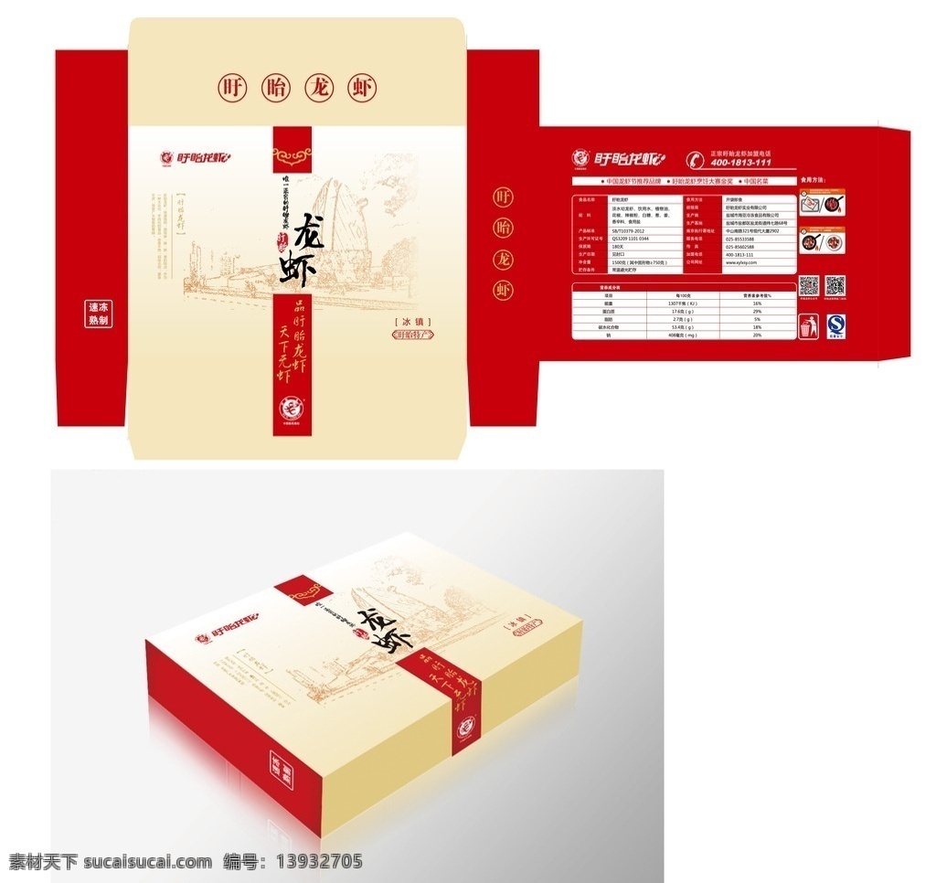 龙虾包装盒 包装 红色 金底 龙虾 盱眙 包装设计