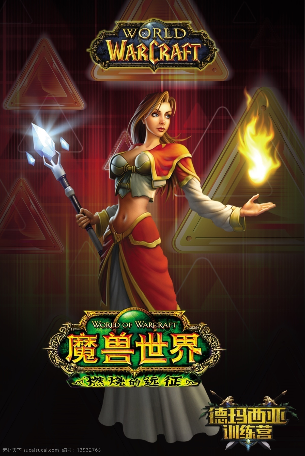 魔兽世界 魔兽 德玛西亚 游戏 游戏图片 分层