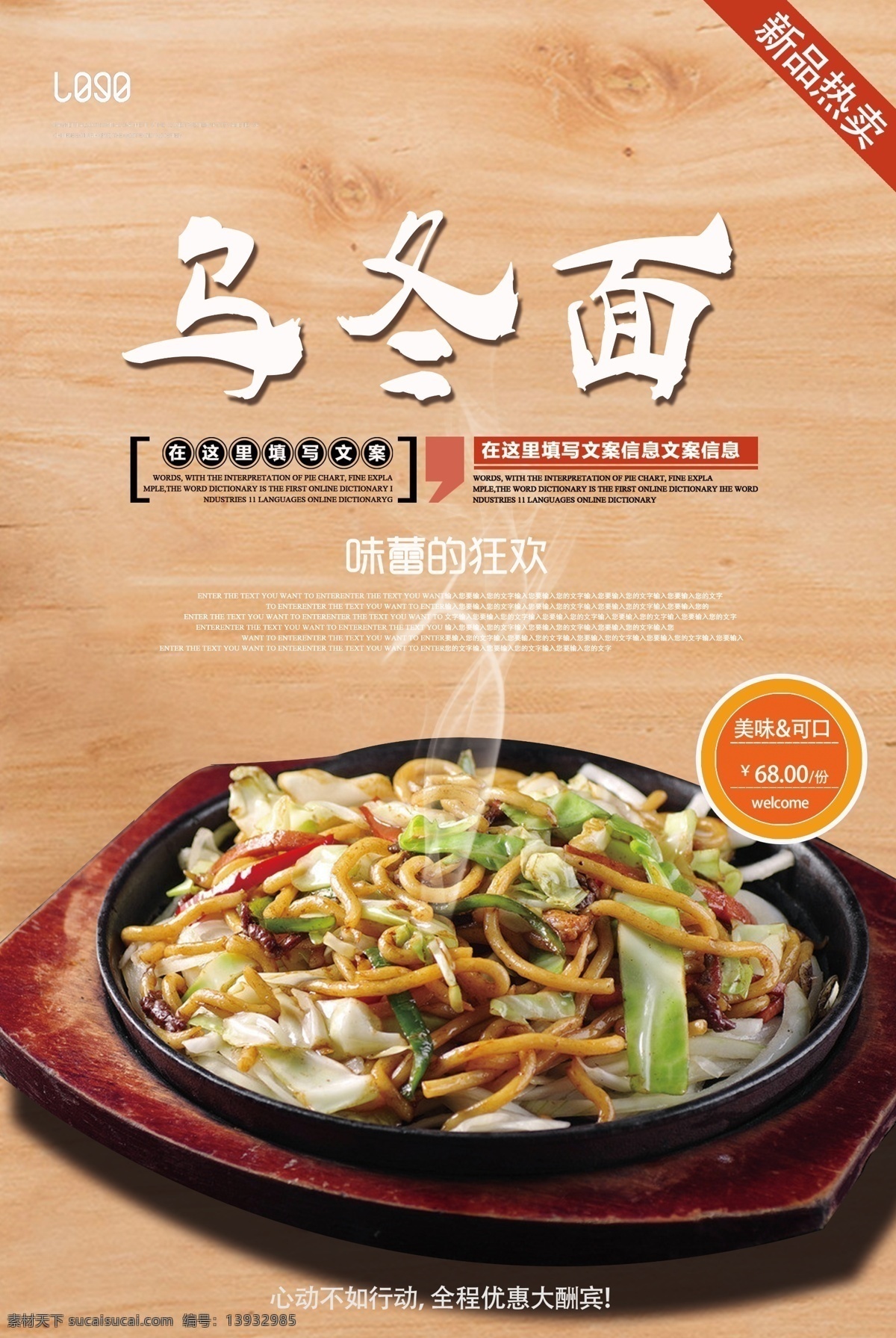 餐饮美食 乌 冬 菜谱 创意海报 荷花 美食 美食海报 餐饮海报 乌冬面 分层 文件 海报 烟雾 酒店菜品 新品热面 面食海报 木纹背景 乌冬 菜品宣传单 酒店菜单