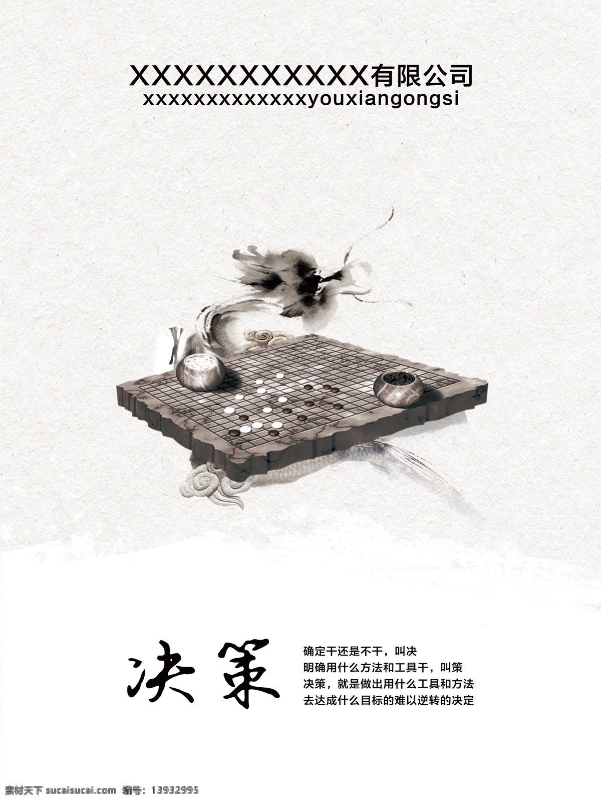 决策 棋 五子棋 围棋 下棋 娱乐 制度