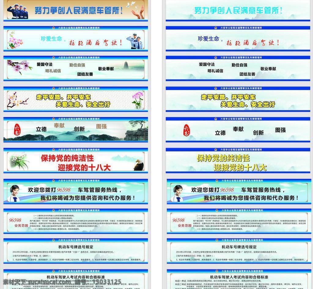 党风 党纪 公司文化 廉政 企业文化 企业宣传 山水 十八大 作风矢量素材 作风模板下载 作风 工作作风 效能建设 酒后驾驶 展板 宣传栏 六安精神 敬业奉献 团结 友爱 爱国守法 珍爱生命 矢量 其他展板设计