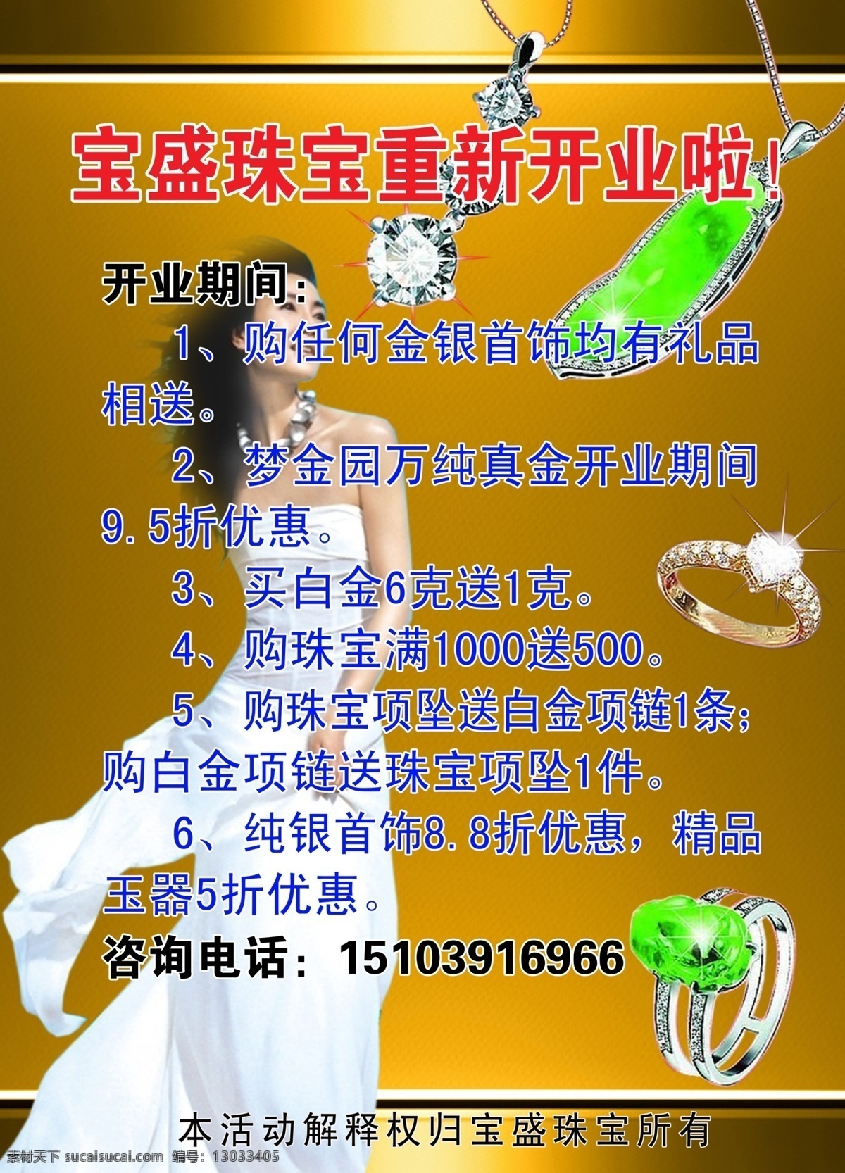 分层 广告 美女 源文件 珠宝广告 珠宝 模板下载 珠宝戒指 白金项链 psd源文件