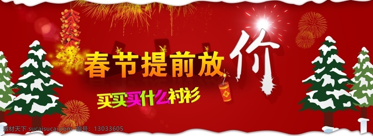 春节促销海报 淘宝 首页 海报 分层 春节海报 促销海报 淘宝海报 原创设计 原创淘宝设计