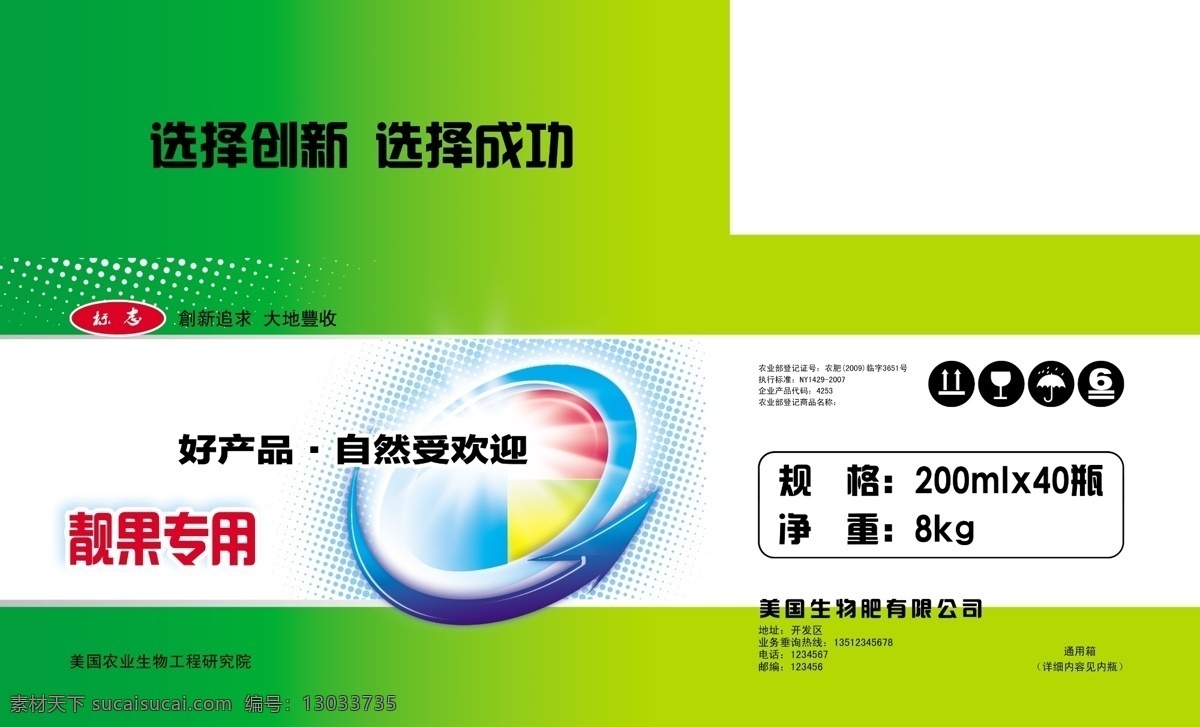 农药箱 农药箱子 农药包装 通用箱子 包装设计 广告设计模板 源文件