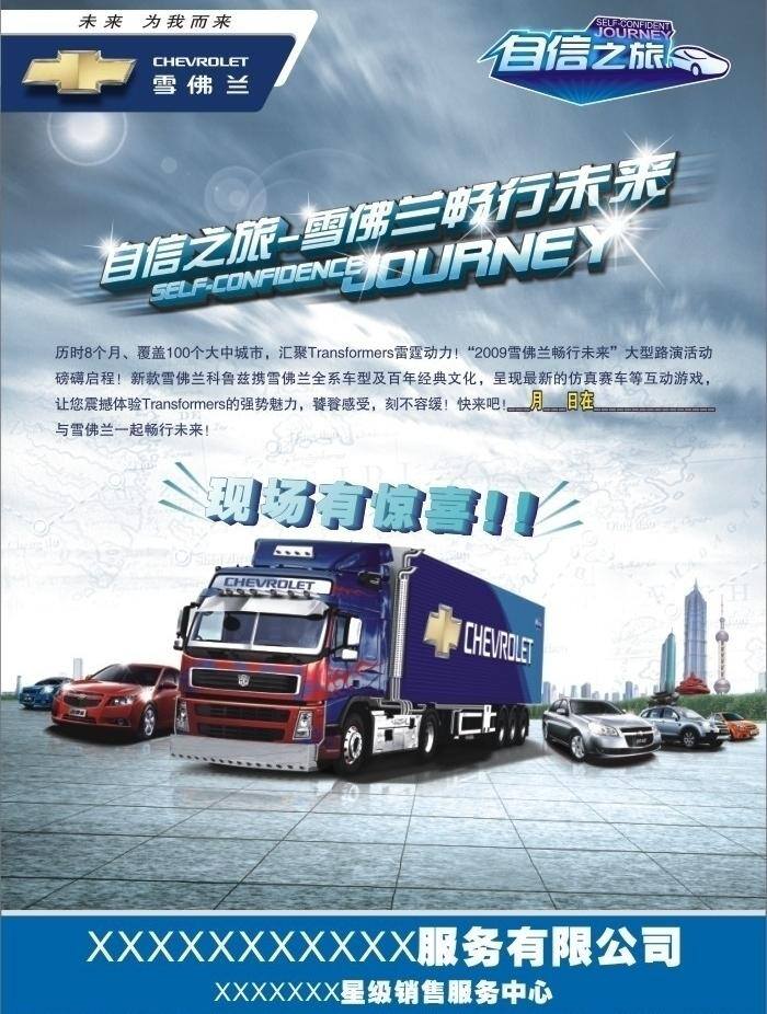 变形金刚 标志 大黄蜂 卡车 楼群 汽车 清晰 雪 弗兰 自信 之旅 雪佛兰 总汇 现场好礼 矢量 海报 宣传 擎天柱 高质量 自信之旅 矢量图 现代科技