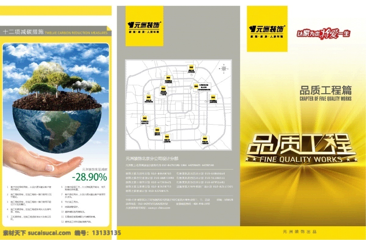 地球 高档画册 工程 公司画册 公司简介 公司宣传单 画册设计 家居 装饰公司折页 装饰公司 元洲装饰 家装 三折页 折页设计 蓝天白云 品质工程 矢量 其他画册封面