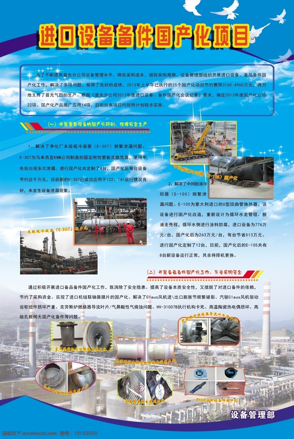 白鸽 广告设计模板 蓝 深蓝 源文件 展板 展板模板 科技 成就 项目 模板下载 小成就 其他展板设计